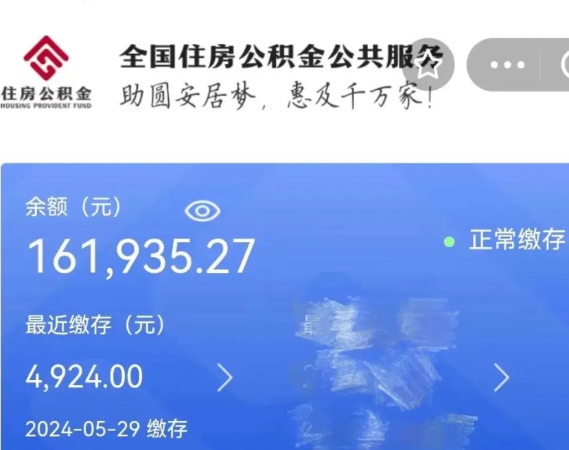 恩施代提公积金（代提取住房公积金）